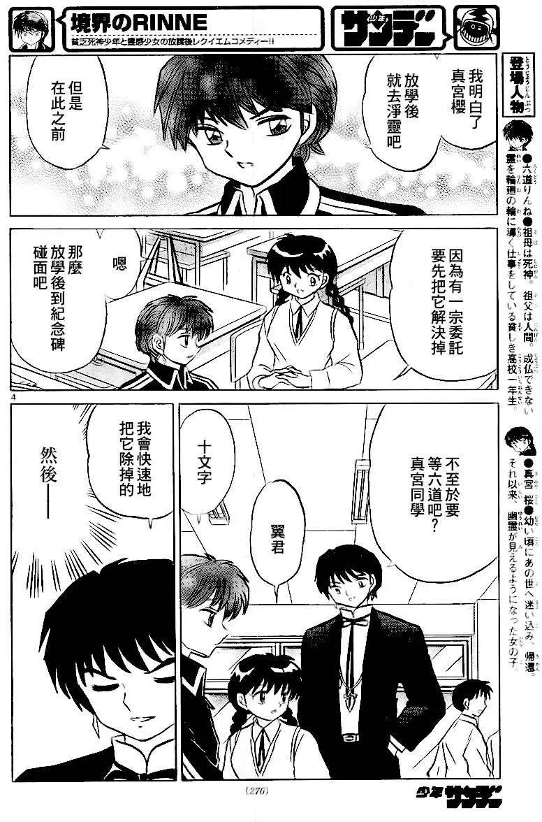 《境界之轮回》第327回 第4页