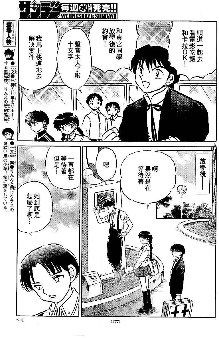 《境界之轮回》第327回 第5页