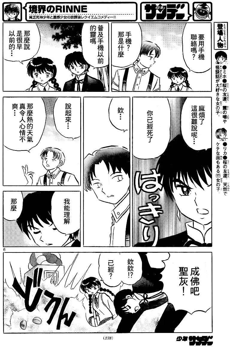 《境界之轮回》第327回 第6页