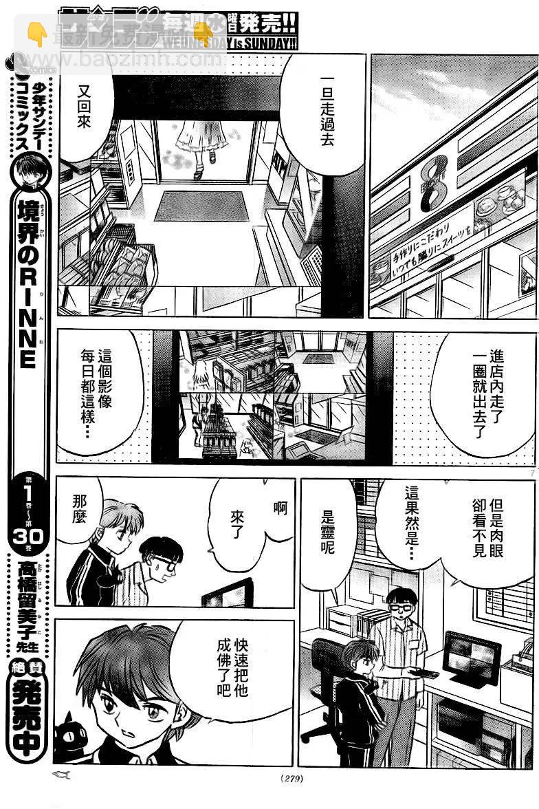 《境界之轮回》第327回 第7页