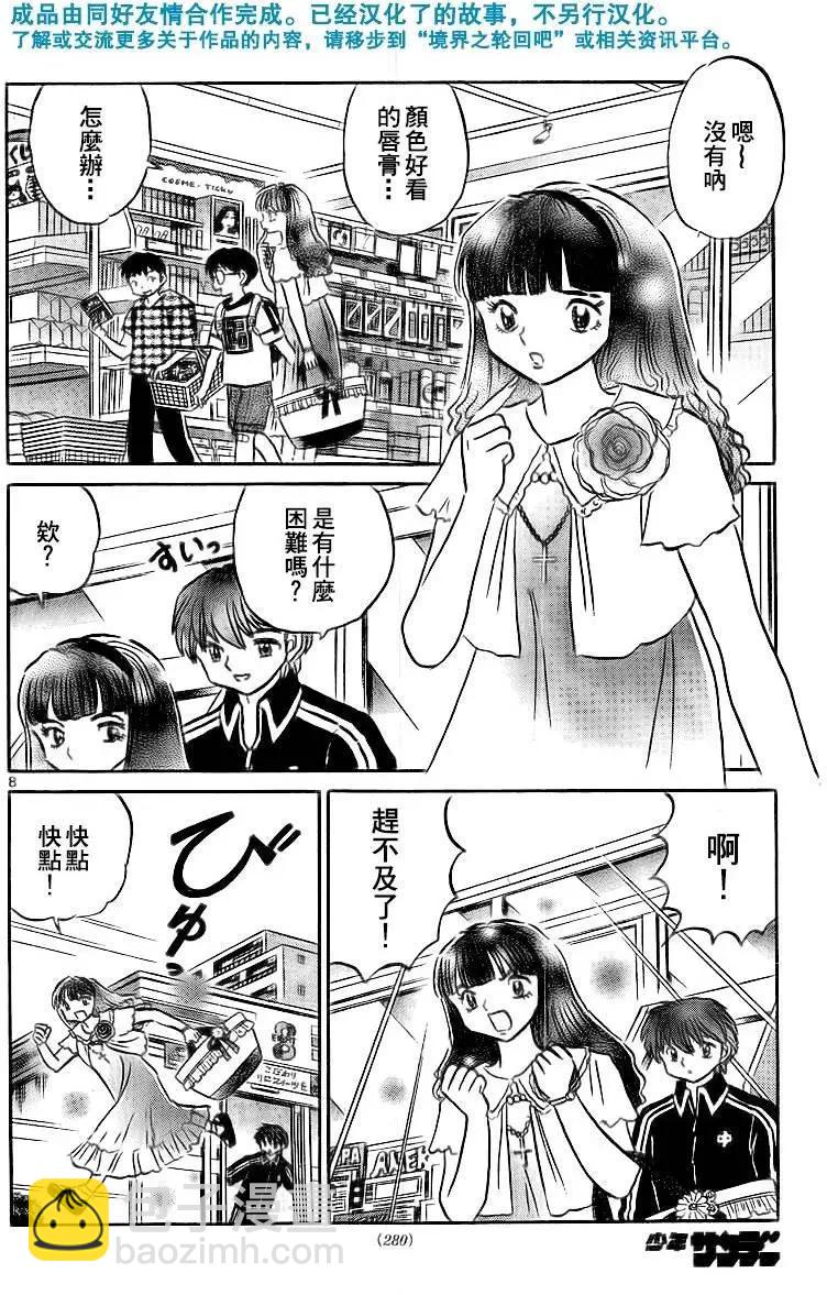 《境界之轮回》第327回 第8页