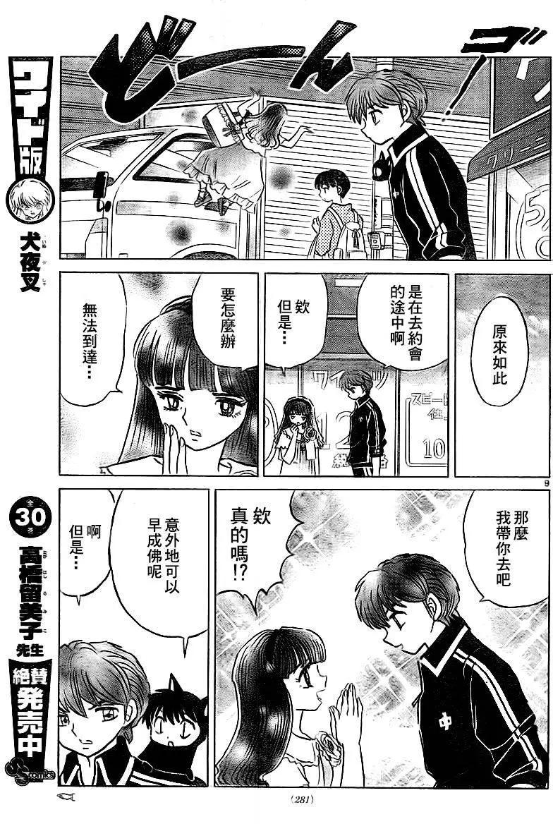 《境界之轮回》第327回 第9页