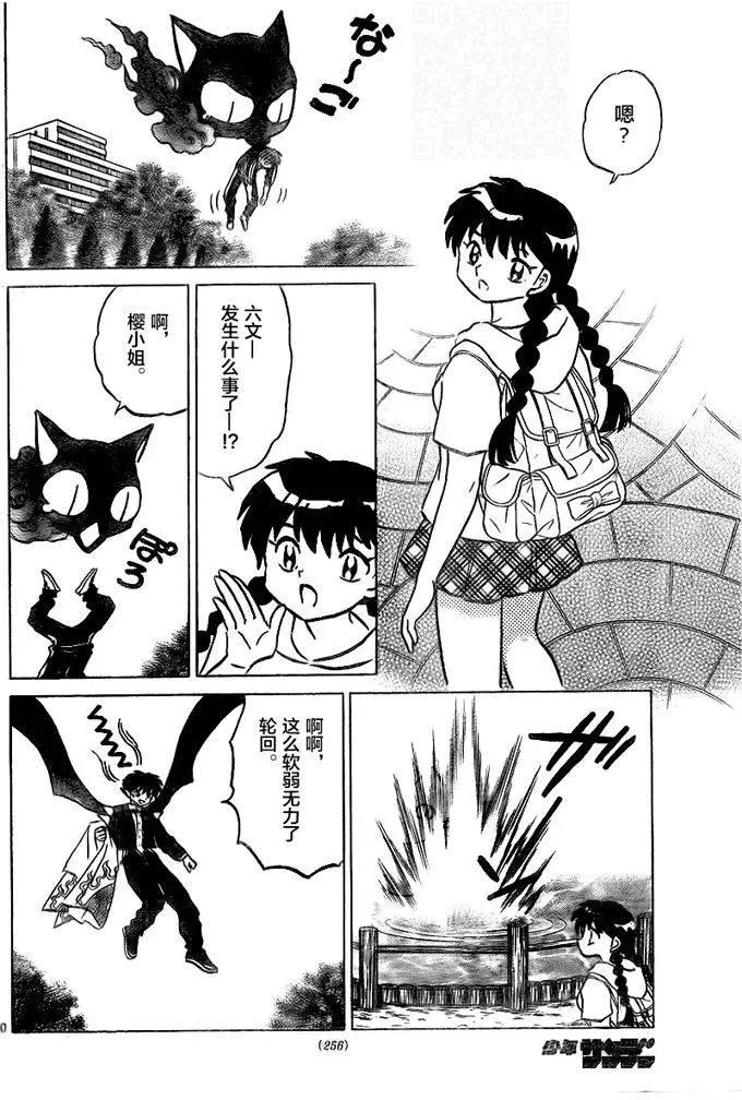 《境界之轮回》第328回 第10页