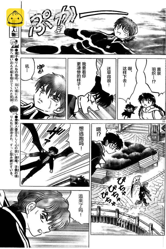 《境界之轮回》第328回 第11页