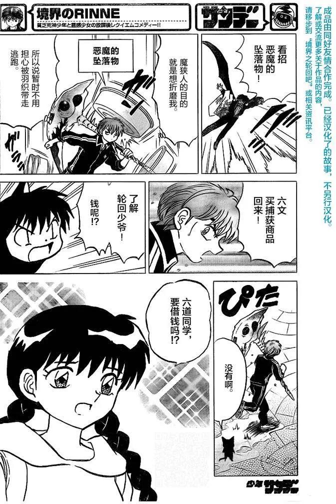 《境界之轮回》第328回 第12页