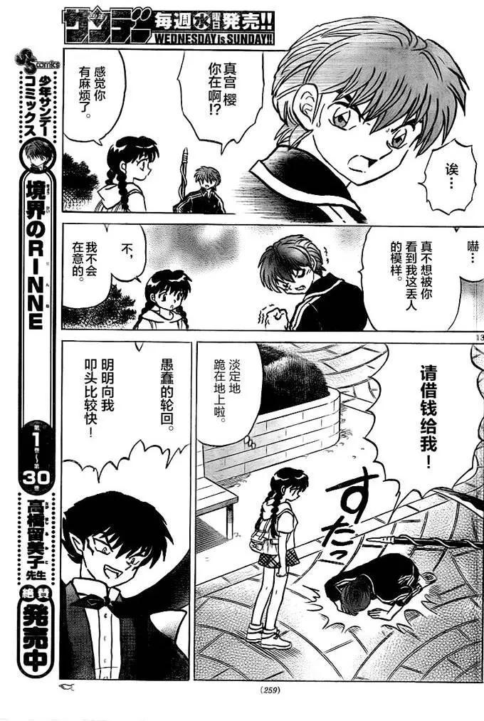 《境界之轮回》第328回 第13页