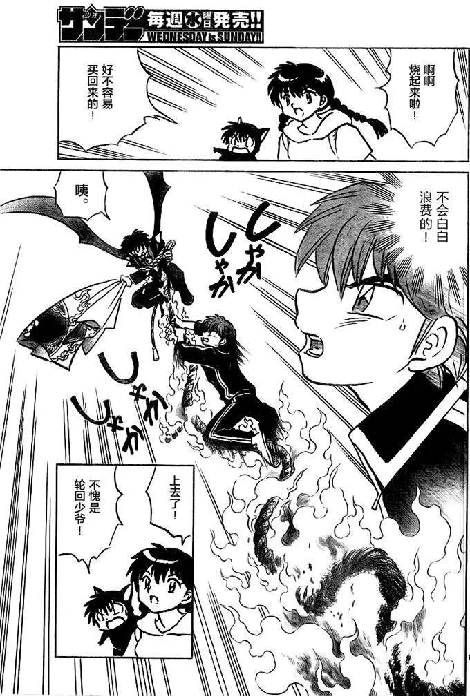 《境界之轮回》第328回 第15页