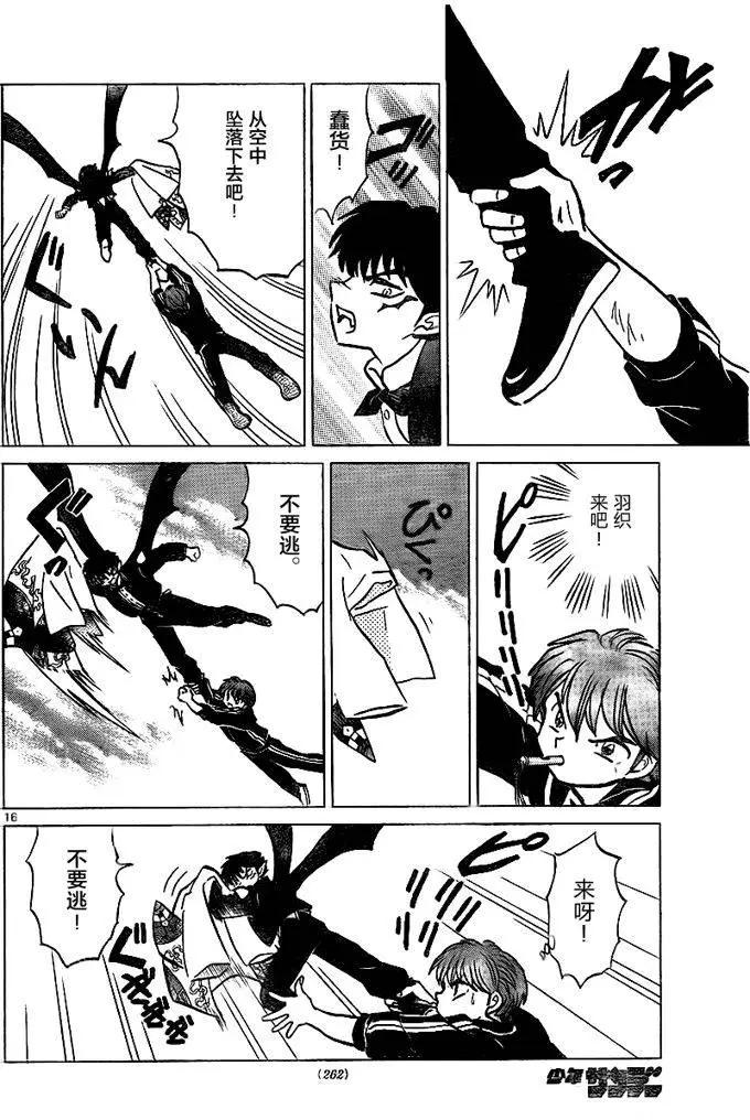 《境界之轮回》第328回 第16页