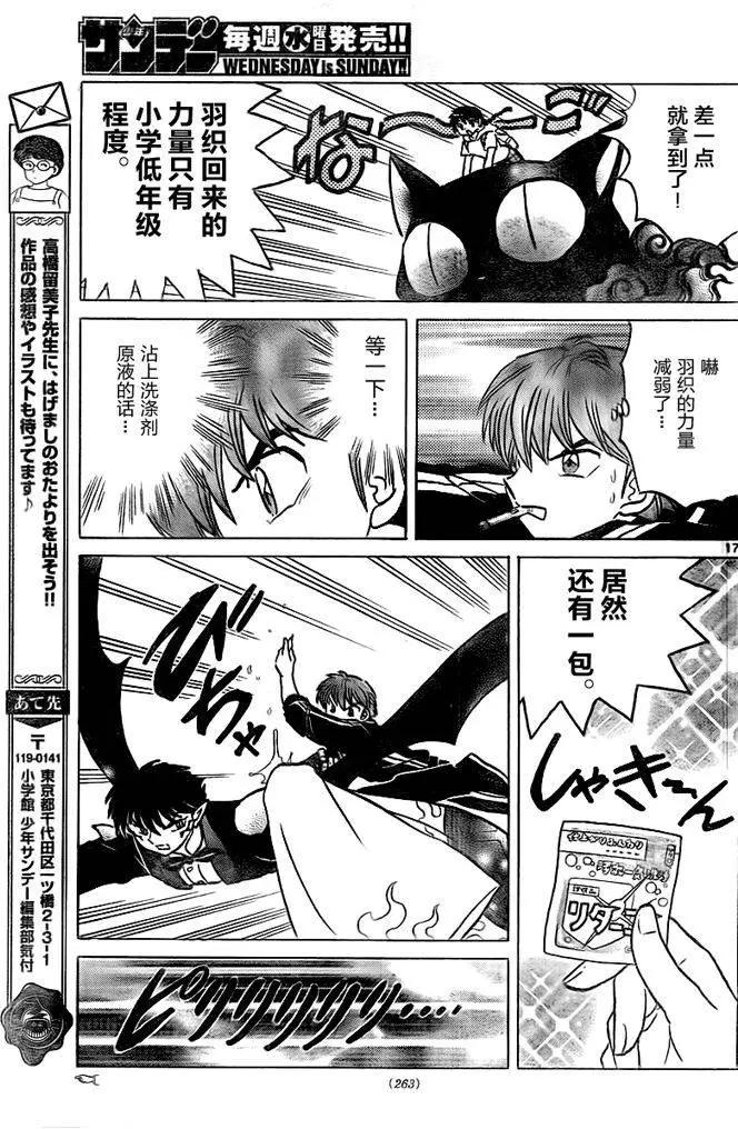 《境界之轮回》第328回 第17页