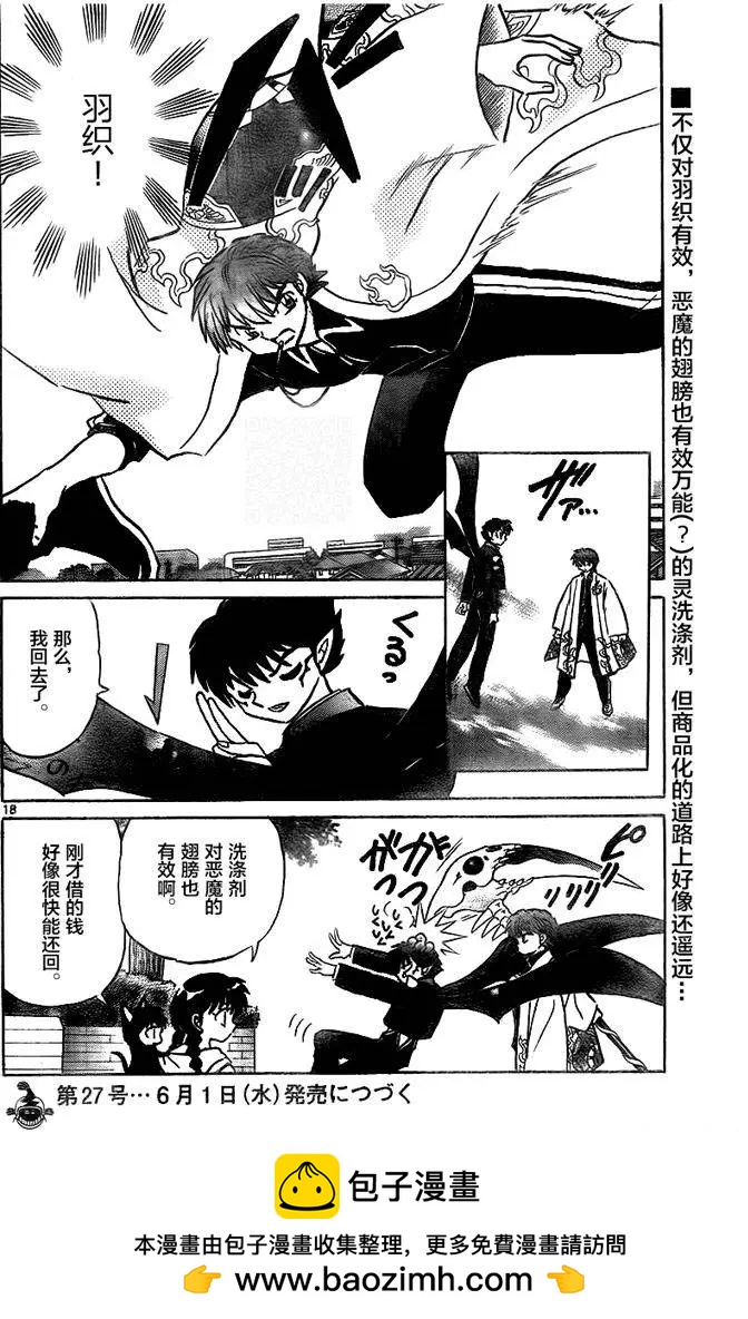 《境界之轮回》第328回 第18页