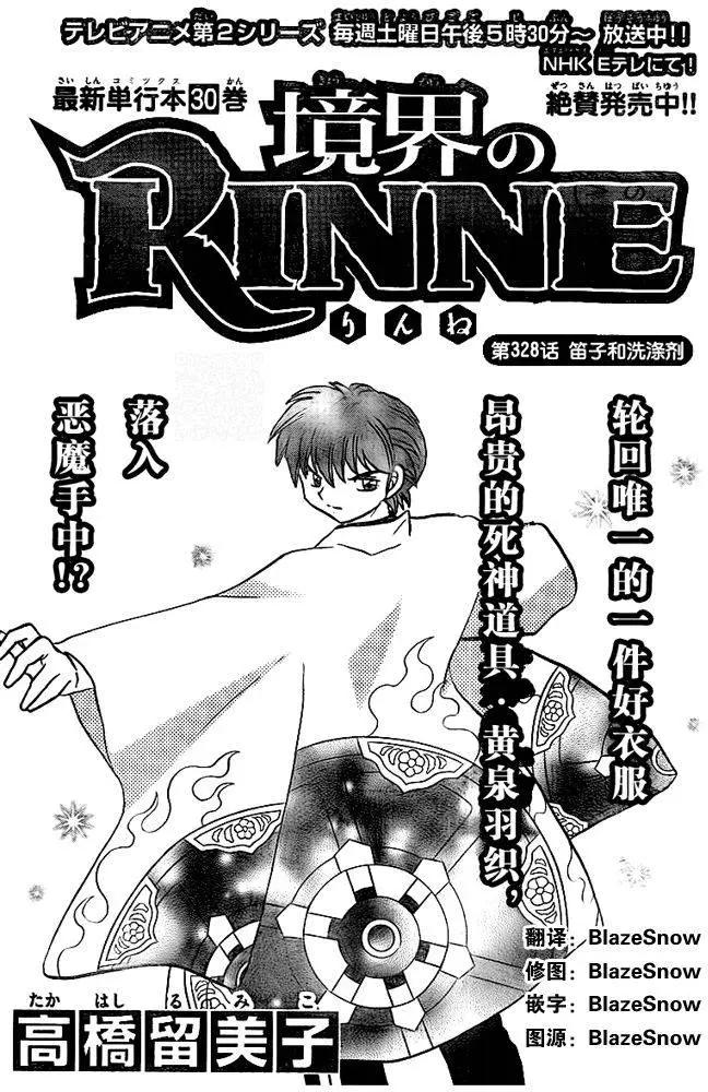 《境界之轮回》第328回 第1页