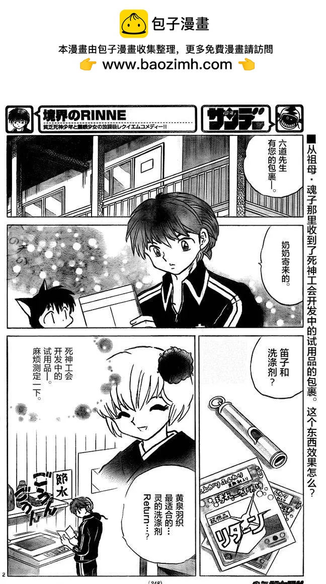 《境界之轮回》第328回 第2页