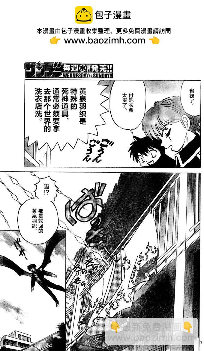 《境界之轮回》第328回 第3页