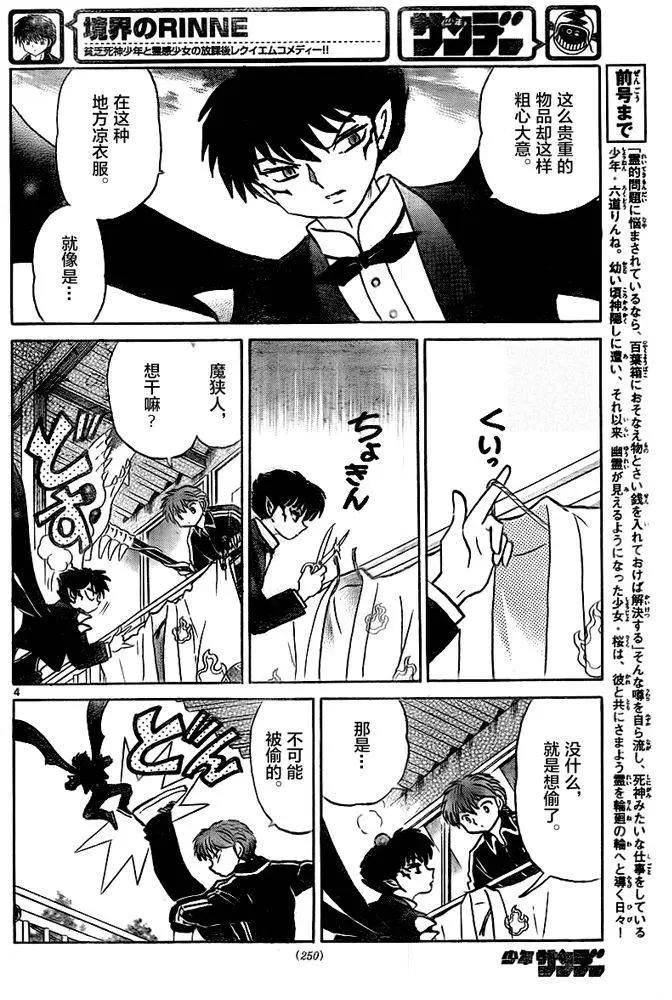 《境界之轮回》第328回 第4页