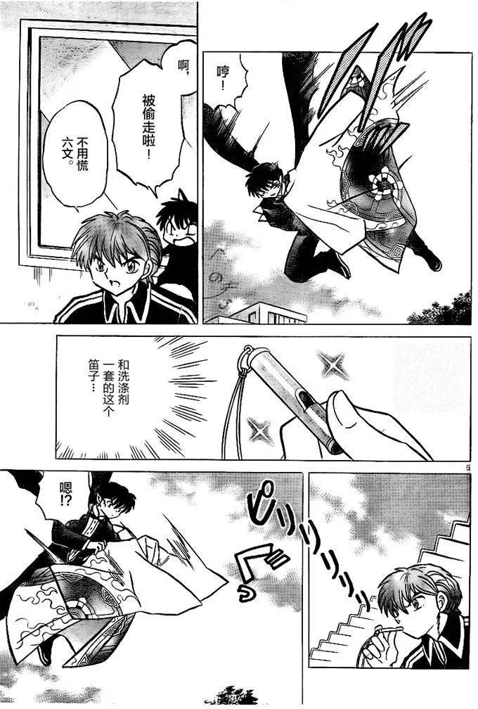 《境界之轮回》第328回 第5页
