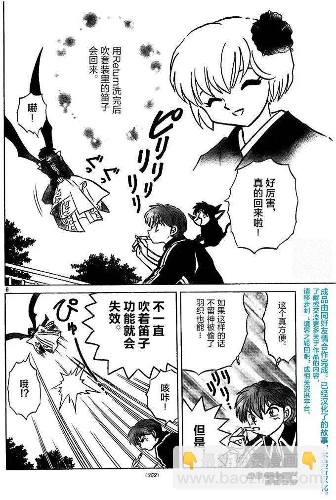 《境界之轮回》第328回 第6页