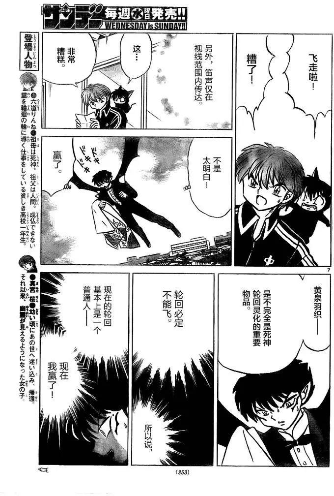 《境界之轮回》第328回 第7页