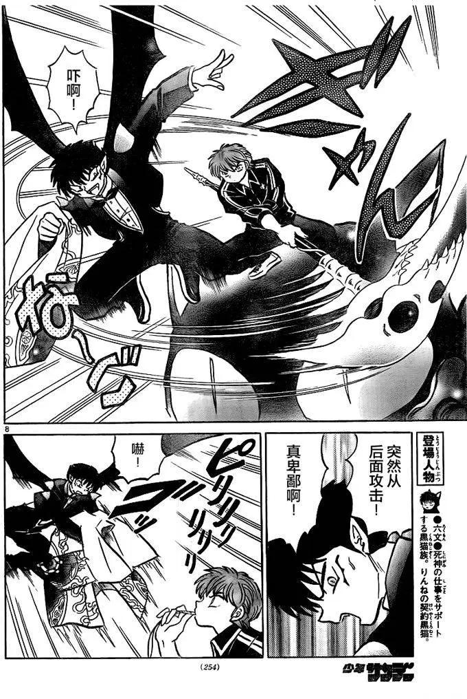 《境界之轮回》第328回 第8页