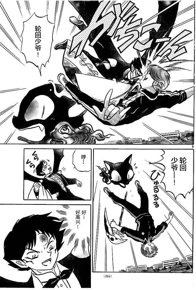《境界之轮回》第328回 第9页