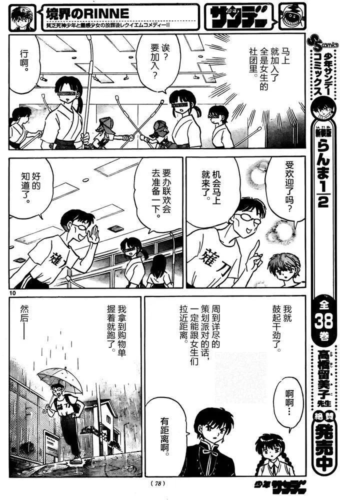 《境界之轮回》第330回 第10页