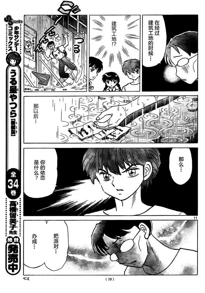 《境界之轮回》第330回 第11页