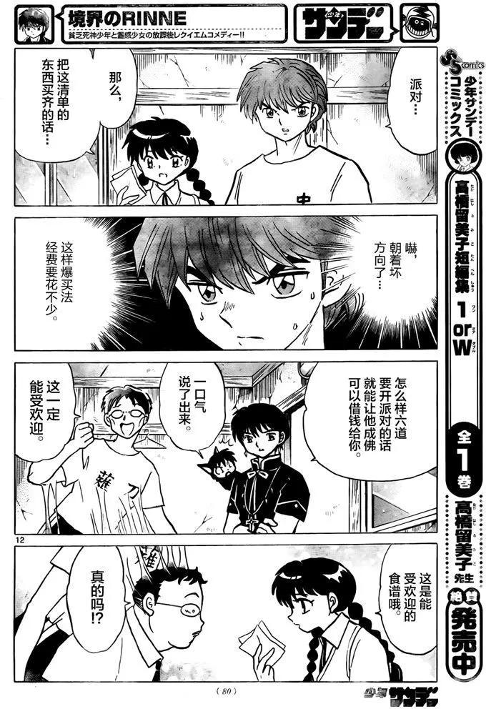 《境界之轮回》第330回 第12页