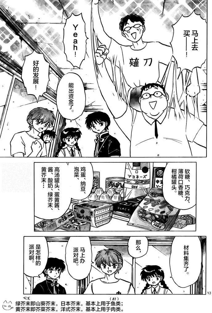 《境界之轮回》第330回 第13页