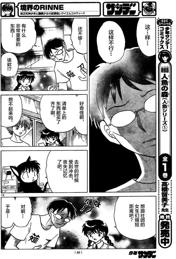 《境界之轮回》第330回 第14页