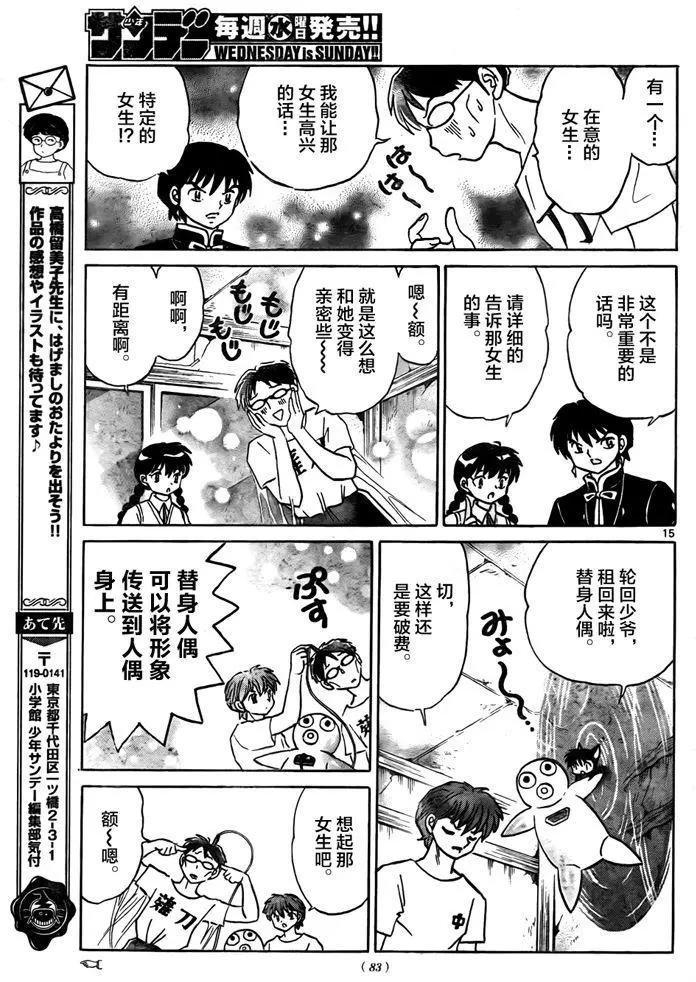 《境界之轮回》第330回 第15页
