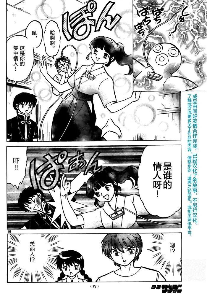 《境界之轮回》第330回 第16页