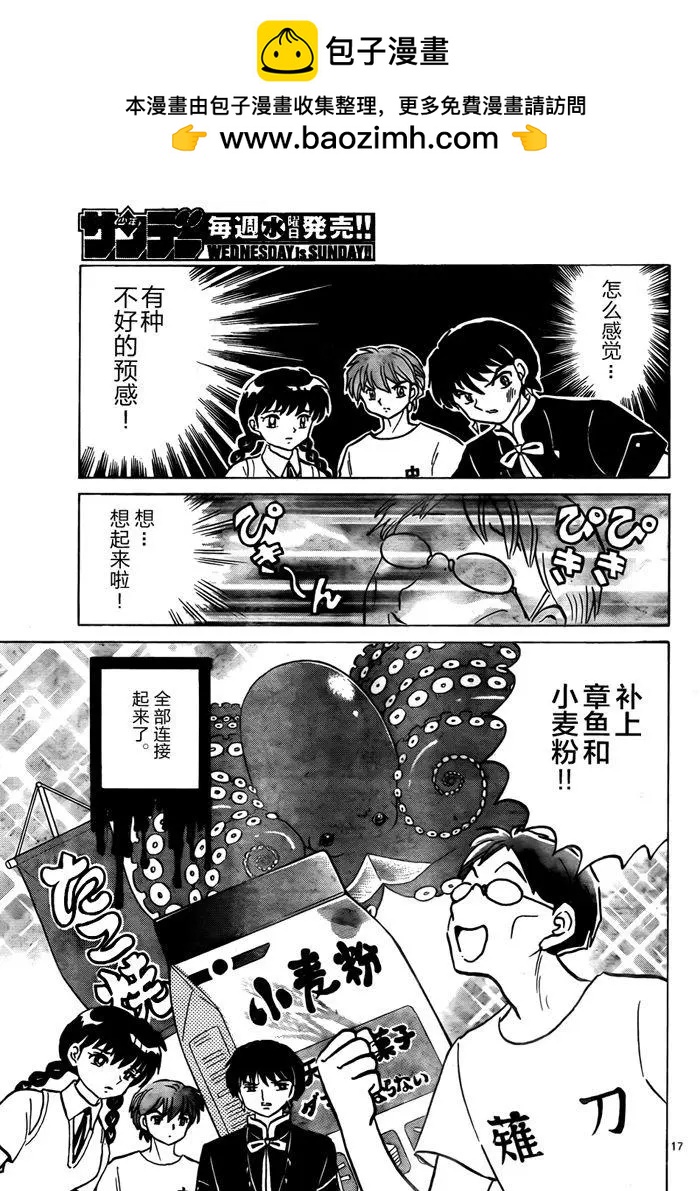 《境界之轮回》第330回 第17页