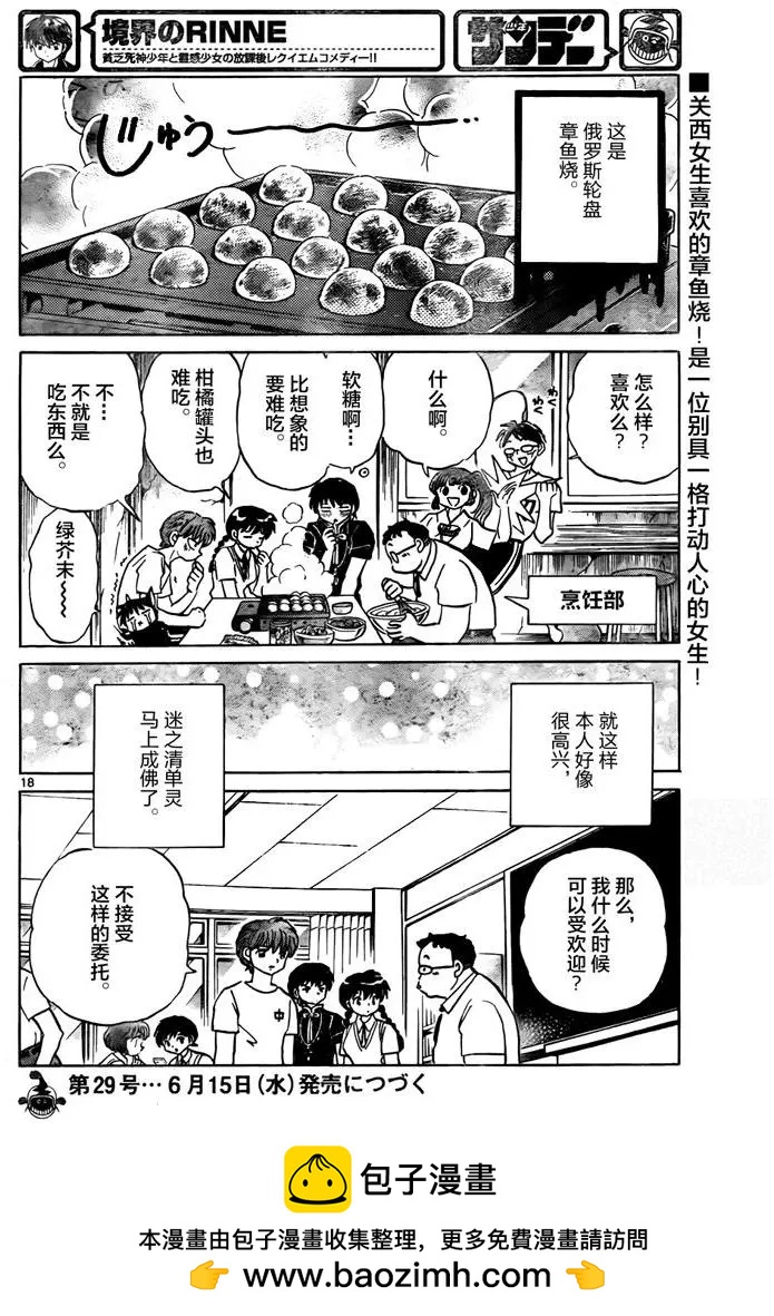 《境界之轮回》第330回 第18页