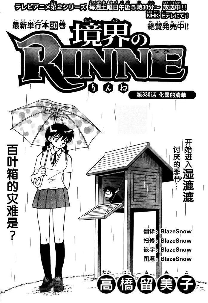 《境界之轮回》第330回 第1页