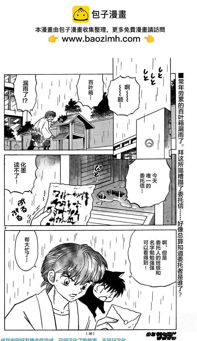 《境界之轮回》第330回 第2页