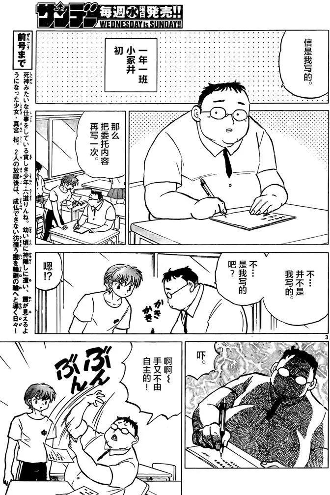 《境界之轮回》第330回 第3页