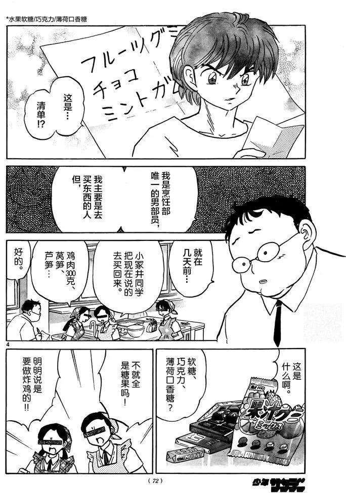 《境界之轮回》第330回 第4页