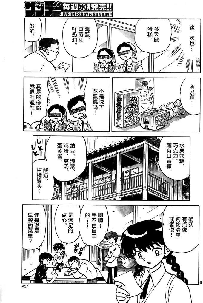 《境界之轮回》第330回 第5页