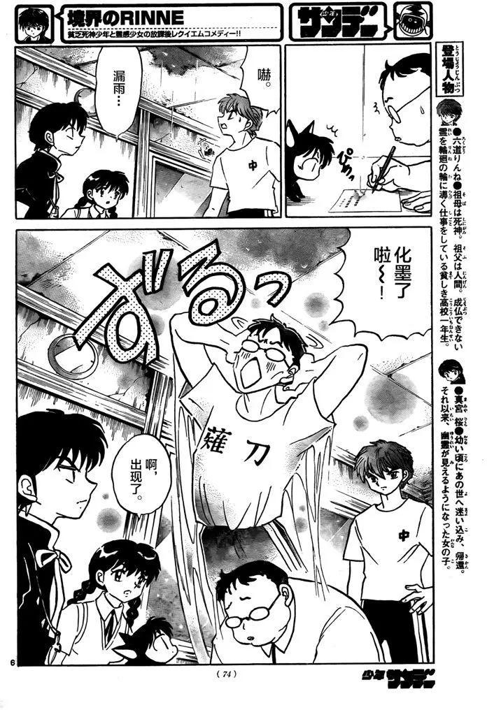 《境界之轮回》第330回 第6页