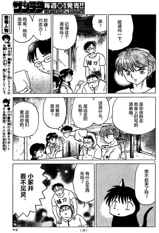 《境界之轮回》第330回 第7页