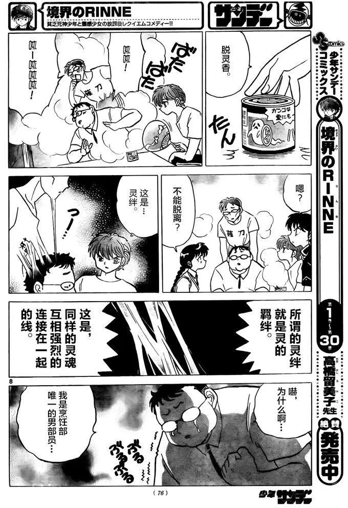 《境界之轮回》第330回 第8页
