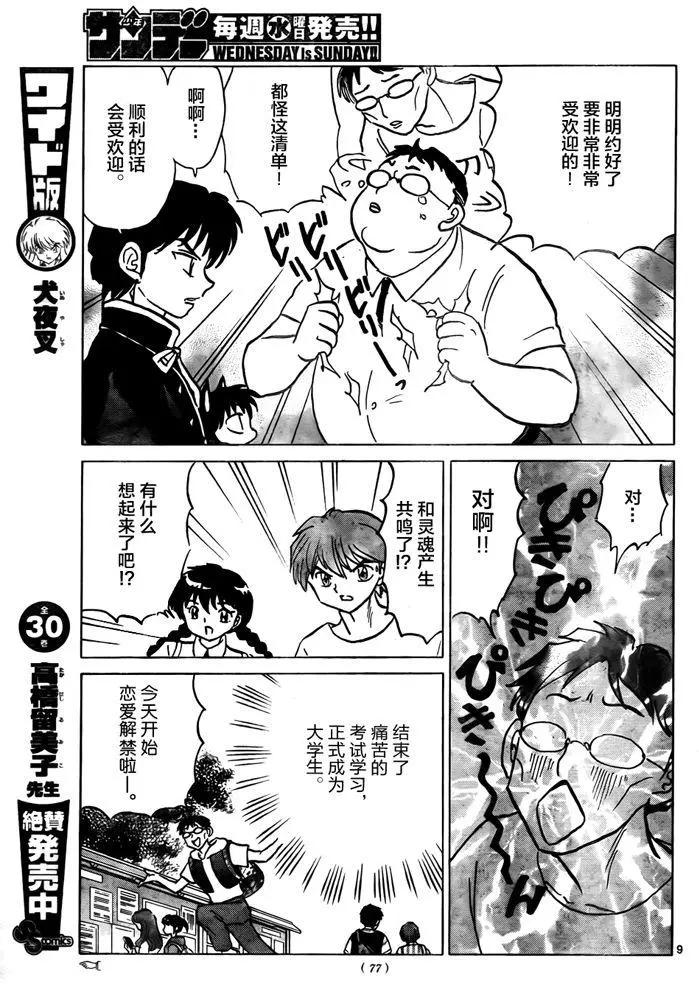 《境界之轮回》第330回 第9页