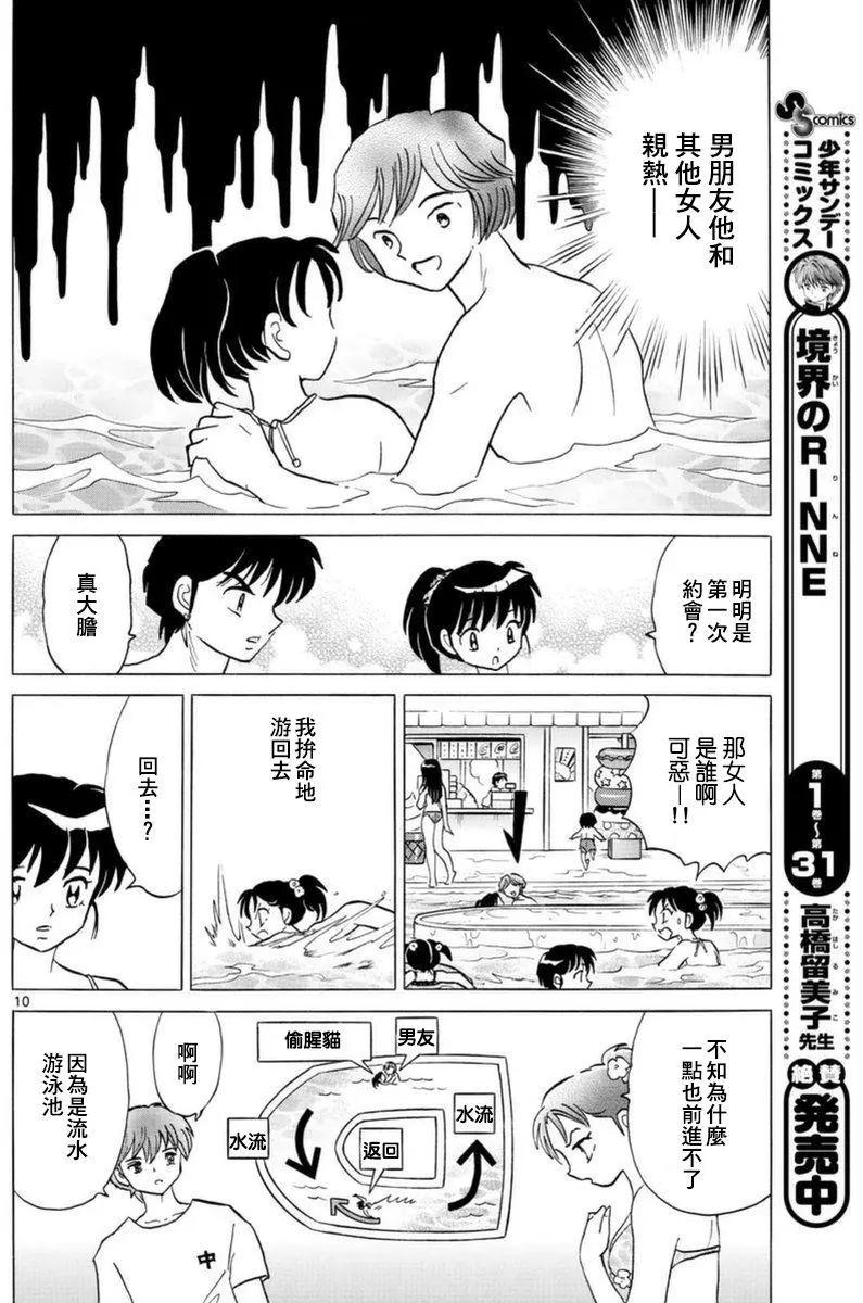 《境界之轮回》第337回 第10页