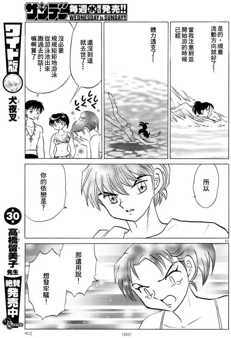 《境界之轮回》第337回 第11页