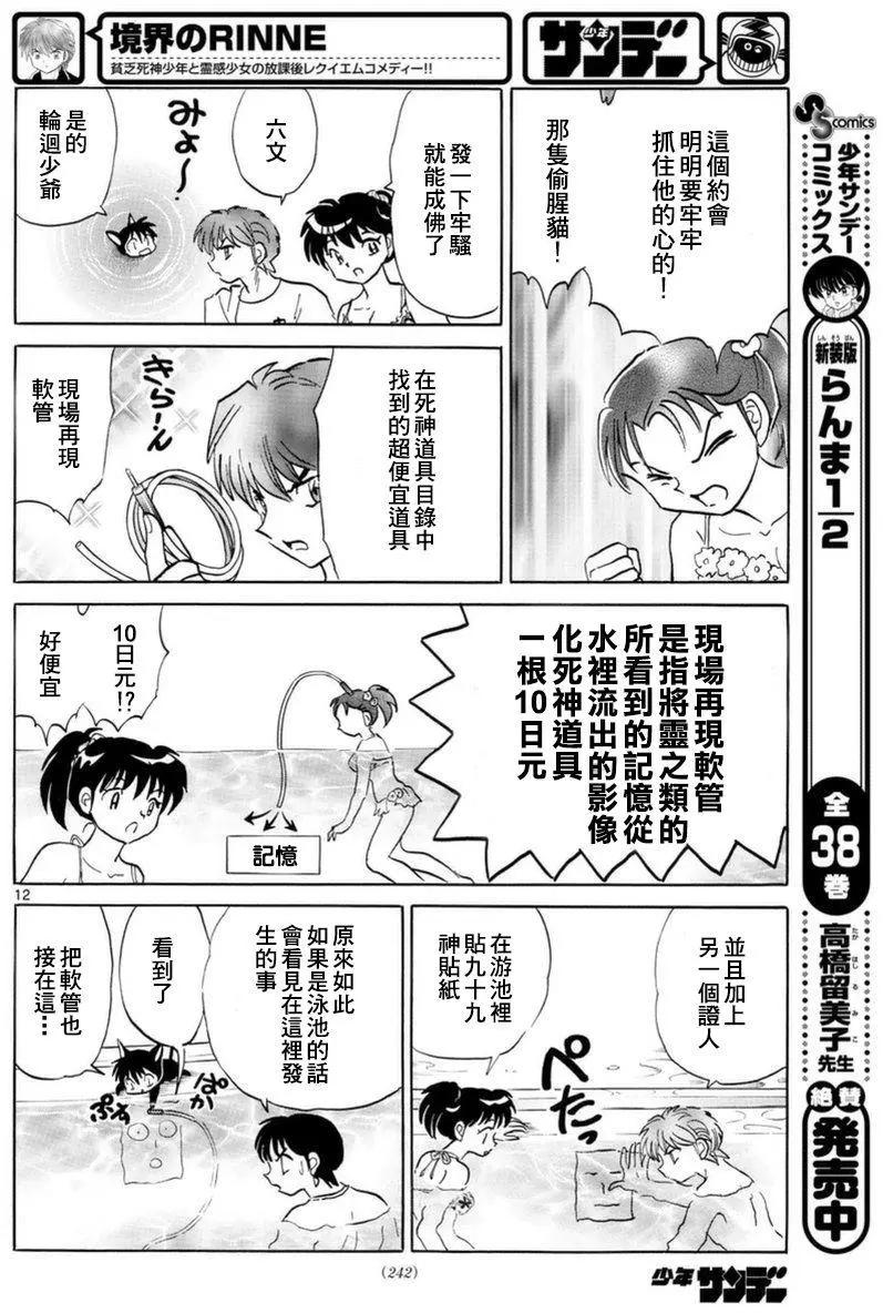 《境界之轮回》第337回 第12页