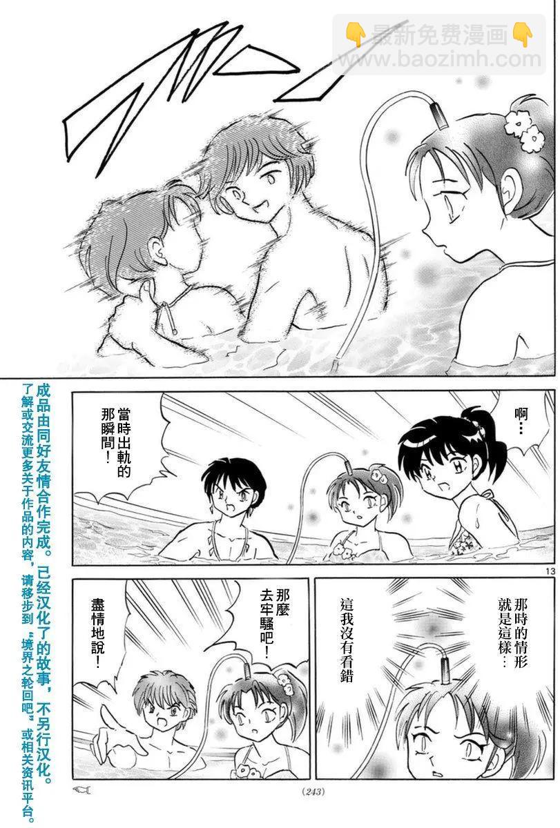 《境界之轮回》第337回 第13页