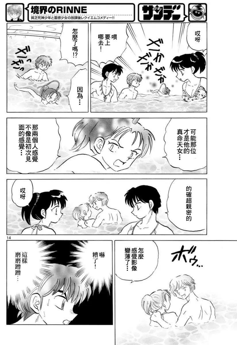 《境界之轮回》第337回 第14页