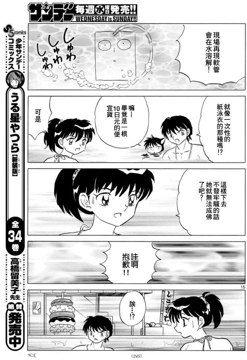 《境界之轮回》第337回 第15页