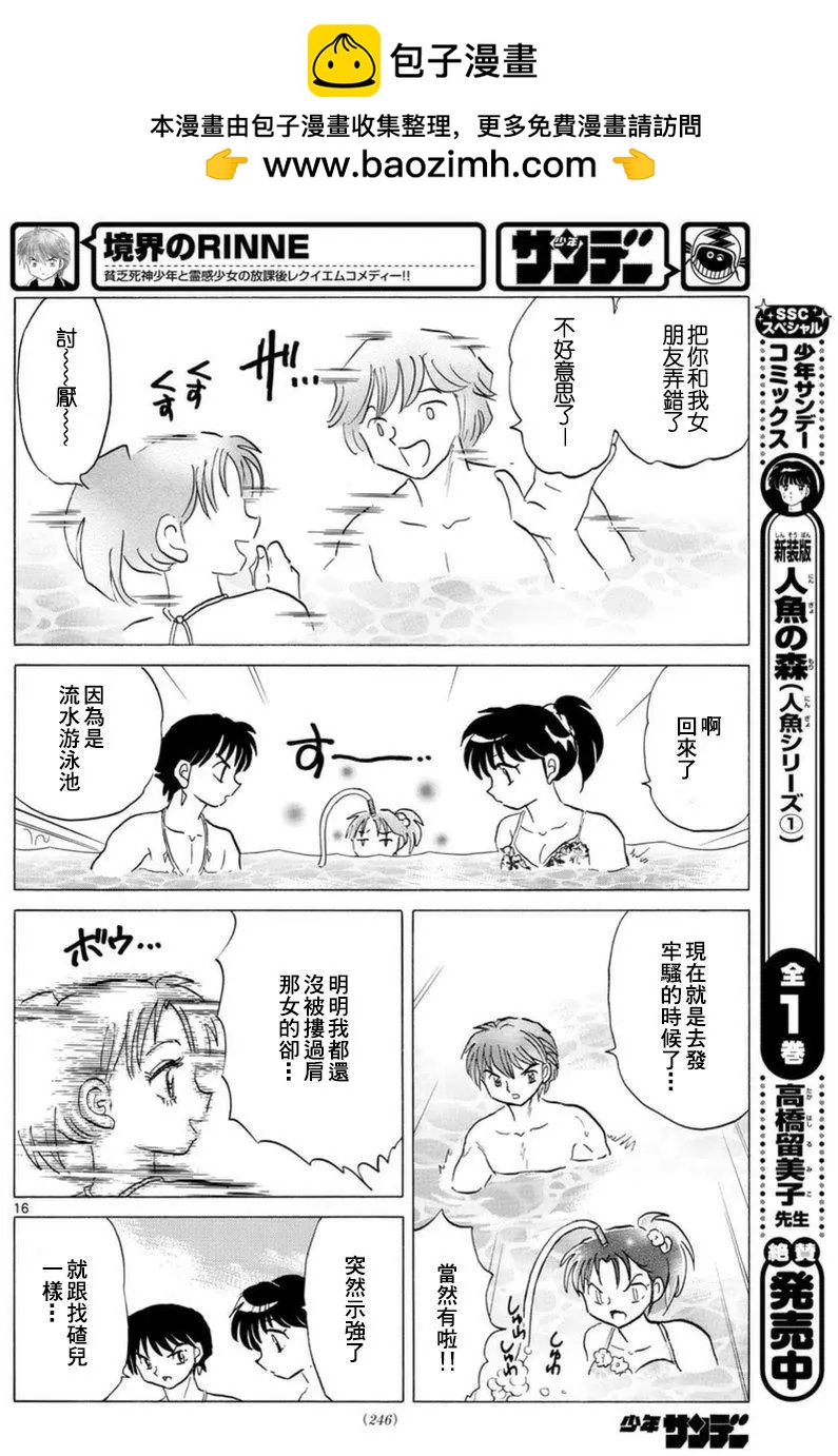 《境界之轮回》第337回 第16页