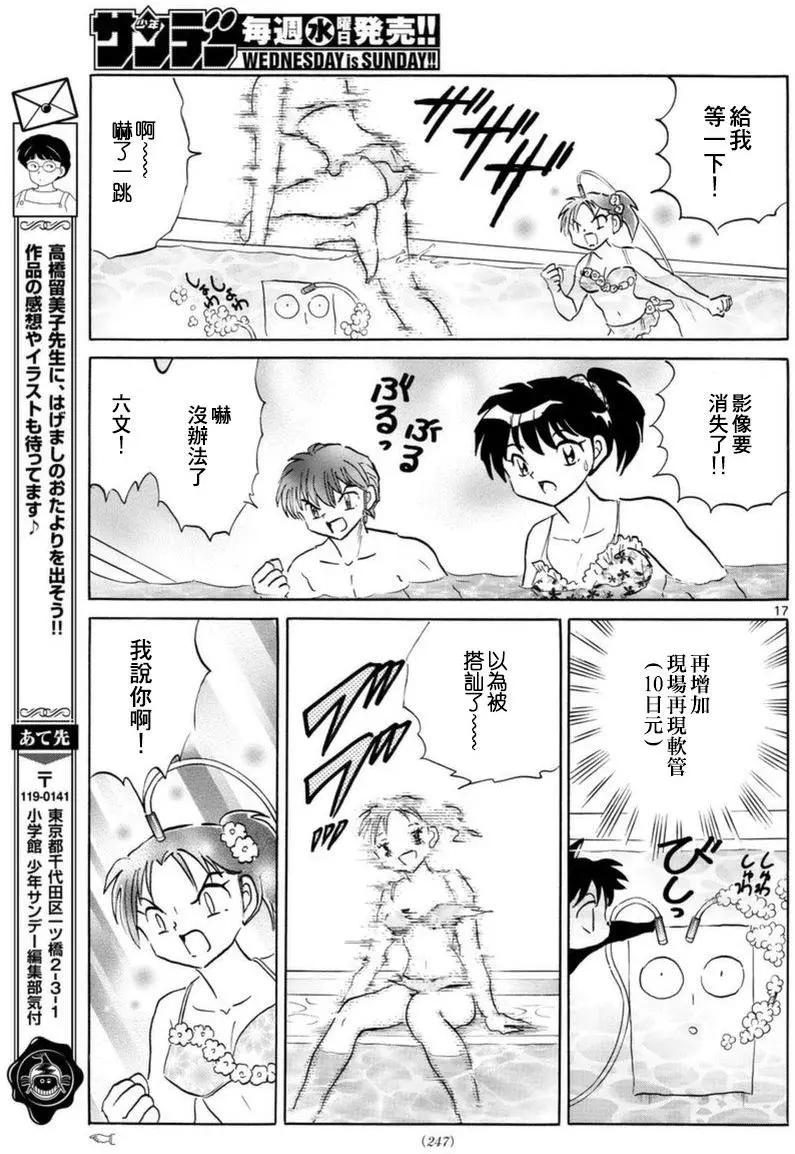 《境界之轮回》第337回 第17页