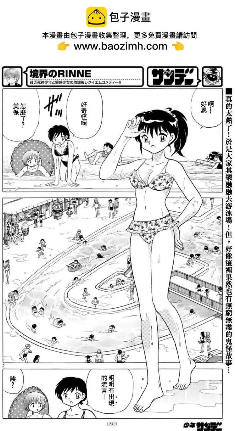 《境界之轮回》第337回 第2页